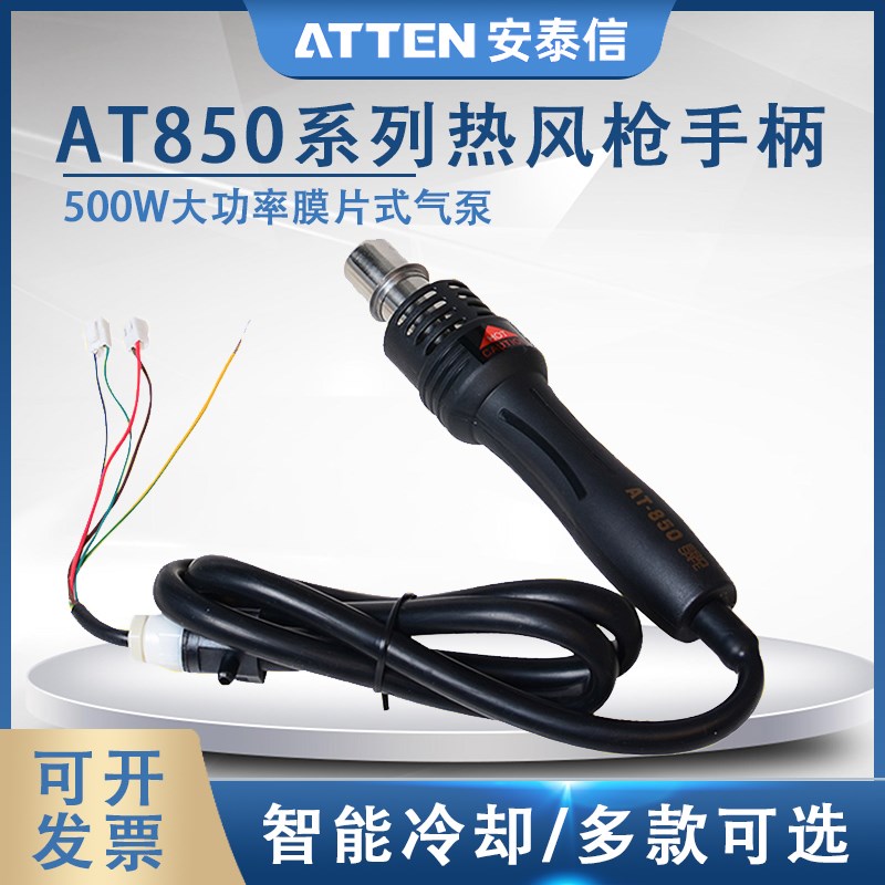 ATTEN安泰信AT852D/850D/850b热风枪焊台专用手柄线配件AT852D