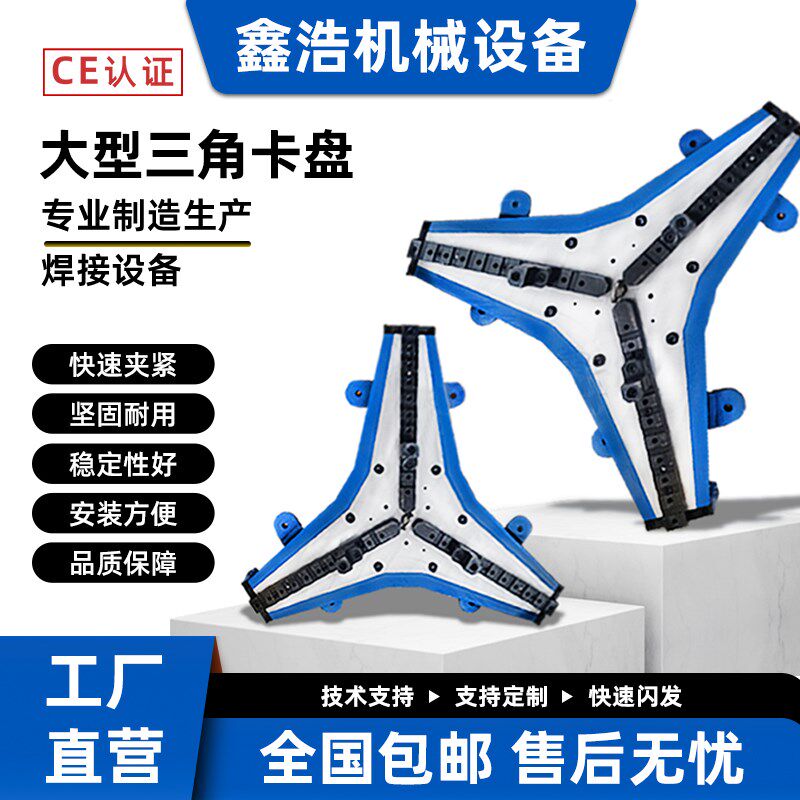 三爪自动大型焊接变位机专用卡盘工具快速夹紧焊接卡盘三角形