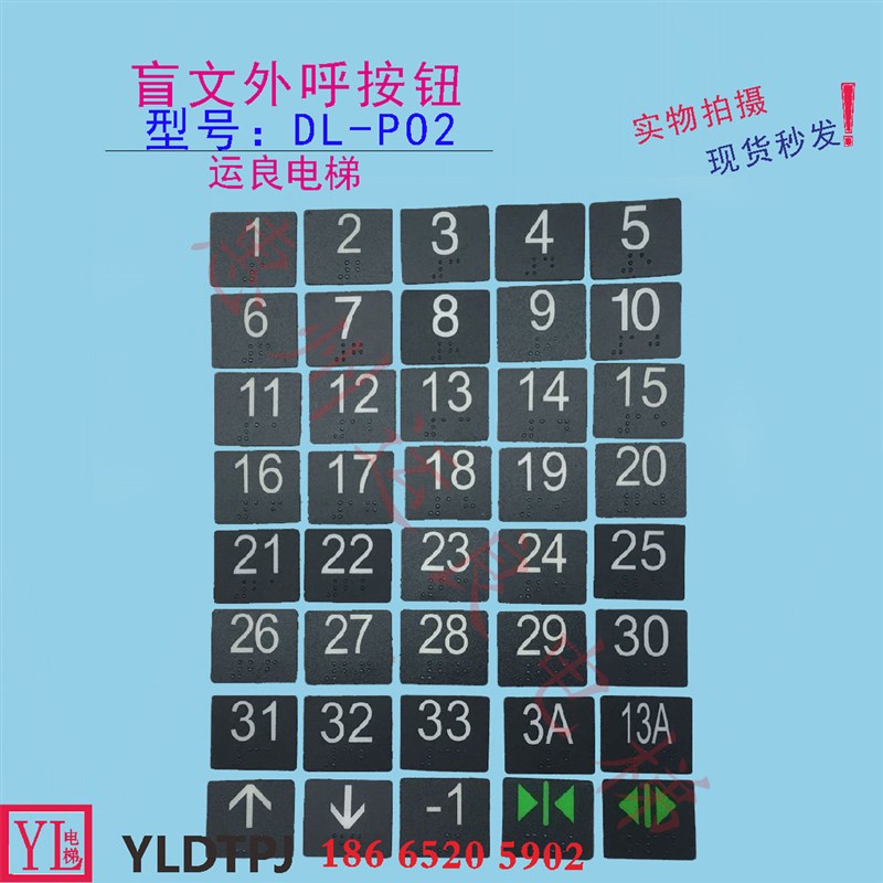 惠州运良电梯配件盲文外呼按钮DL-PO2盲文上下开关门箭头数字字片