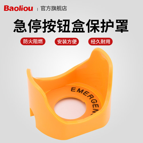 22mm急停按钮盒保护罩 按钮开关防误碰撞座 紧急停止防护盖附件