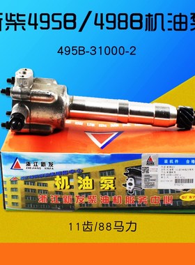 叉车配件  机油泵495B-31000-2 11齿  88马力 适用新柴495B 498