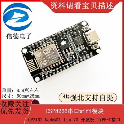 ESP8266串口wifi模块CP2102 NodeMCU Lua V3 开发板 TYPE-C接口