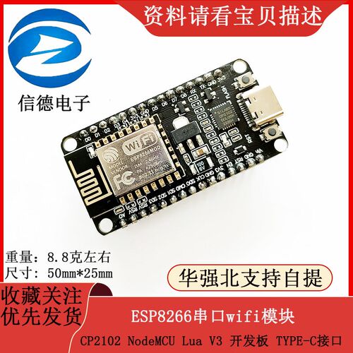 ESP8266串口wifi模块CP2102 NodeMCU Lua V3 开发板 TYPE-C接口