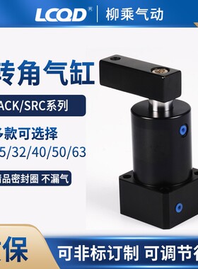 32下压90度转角回转气动压紧SRC40/50/63X90R/L小型ACK25旋转气缸
