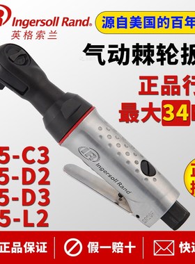 英格索兰IR气动棘轮扳手105-C3中飞3/8气动扳手105-D2D3L2小风炮