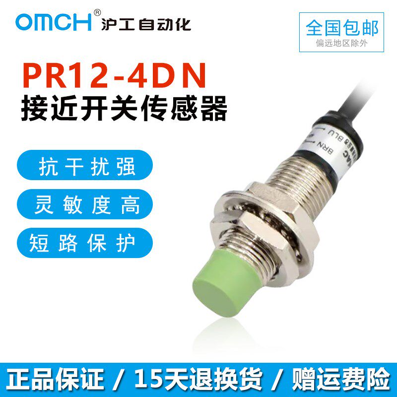 沪工自动化OMCH接近开关PR12-4DN 2DP2 DO AC超短防水NPN常开常闭