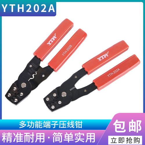 YTH 端子钳202A 压线钳电脑接头冷压钳端子钳 电线202B端子压接钳