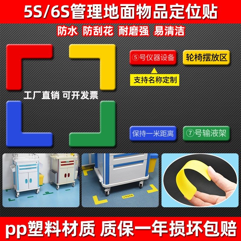 5s定位贴桌面l型标记贴地面四角物品6s管理L型定位贴标识牌医院用,金属材料及制品,金属丝/绳/缆,淘宝优惠券,粉丝福利购,淘宝优惠卷