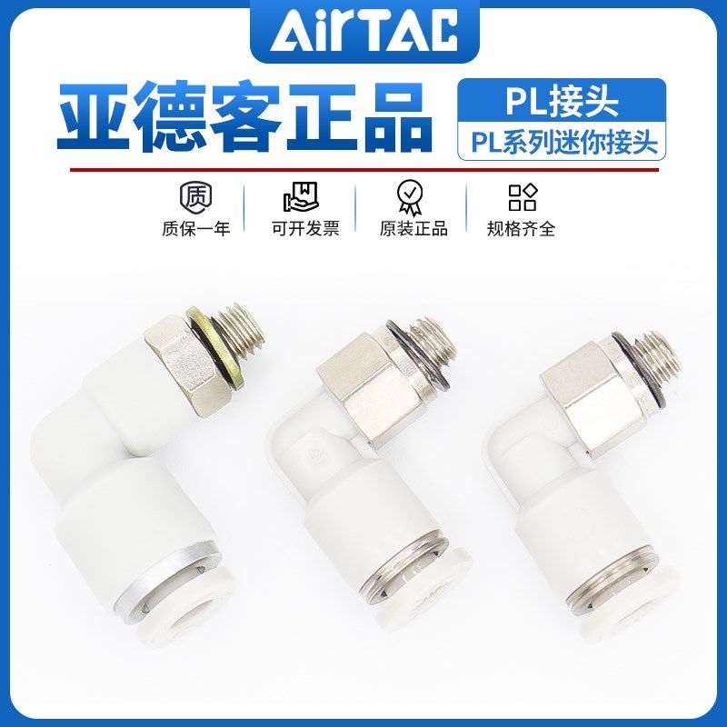 AirTAC亚德客气管快速快插迷你接头PL3.2M3-M PL3.2M5-M PL4M5-M