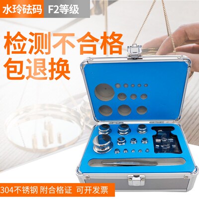 水玲砝码高精度不锈钢砝码/F2等级砝码铝盒装500g400g100g-1mg