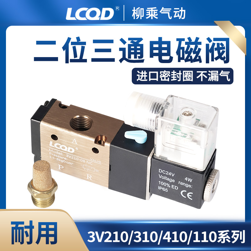 3V210-08换向阀V310-10/V410-15控制DC24V二位三通AC220电磁气阀