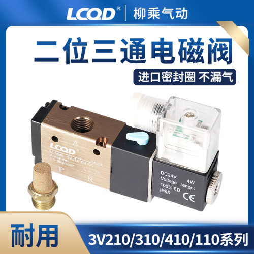3V210-08换向阀V310-10/V410-15控制DC24V二位三通AC220电磁气阀