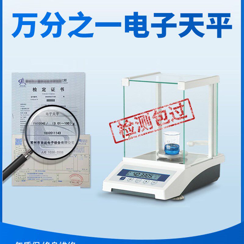 幸运万分之一电子分析天平0.0001g称0.1mg精密秤千分之一实验室