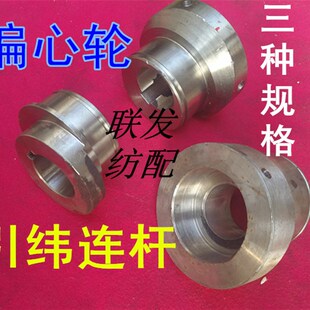 纺机配件 引纬连杆 偏心凸轮 四方中纺有槽偏心轮 小剑杆6215轴承