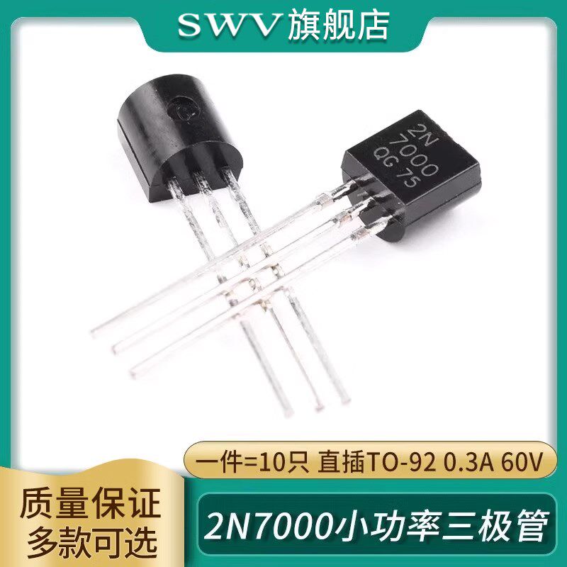 直插三极管 2N7000 TO-92 小功率 N沟道 MOS场效应管0.3A 60V - 实物图