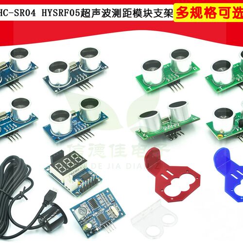 超声波测距模块 HC-SR04 超声波传感器 支持兼容UNO R3/51/STM32