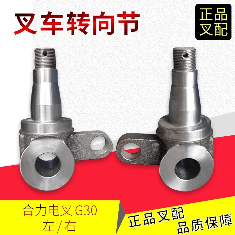 合力电叉配件后桥转向节转向拐臂羊角A79M4适用合力电车G3-3.5吨