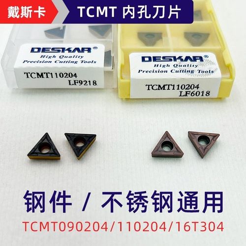 DESKAR戴斯卡镗孔数控刀片 TCMT11 09 16LF6018 不锈钢专用三角刀