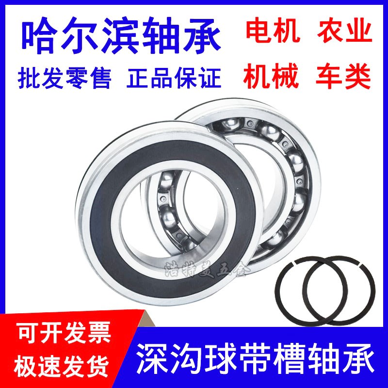 哈尔滨明颖卡簧槽轴承6200Z 6201 6202 6203 6204 6205RZ 6206N