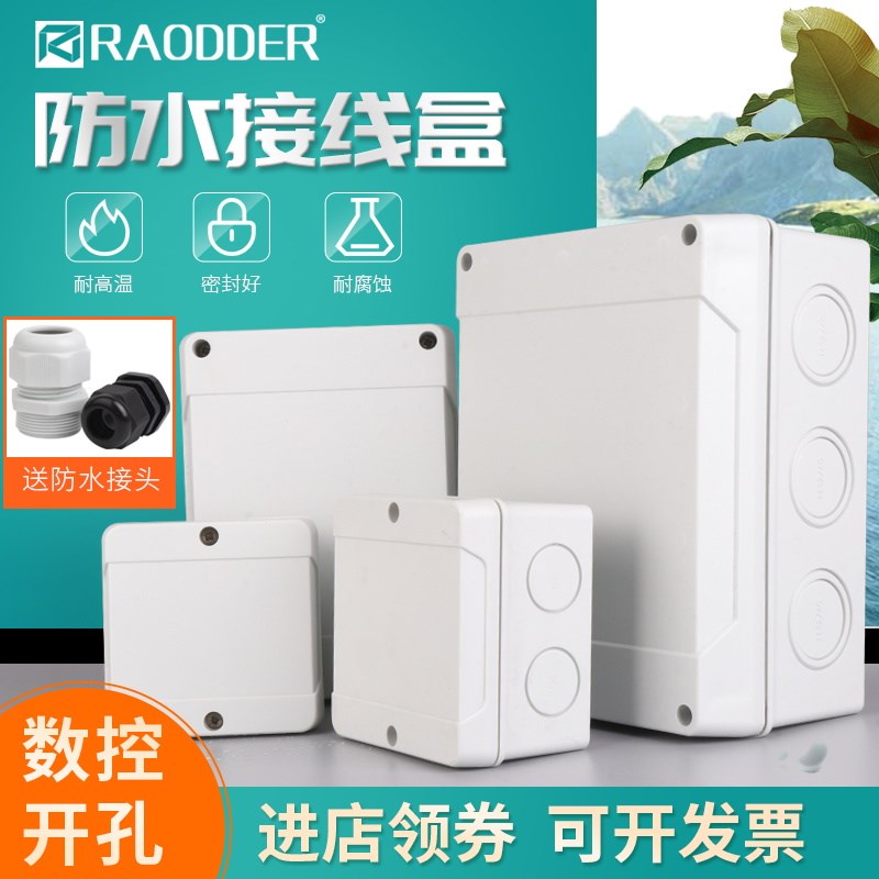 饶电PC塑料防水盒D9040户外防水接线盒带耳室外端子盒电源按钮盒