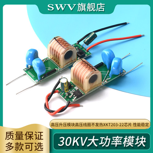 30KV可空载大功率高压升压模块高压线圈不发热XKT203-22芯片