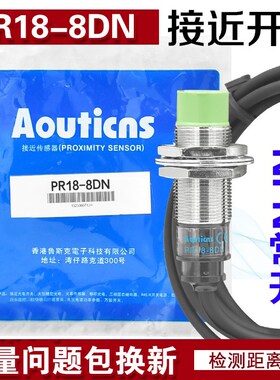 鲁斯克Aouticns金属接近开关PR18-8DN负极NPN常开DC24V18厘传感器