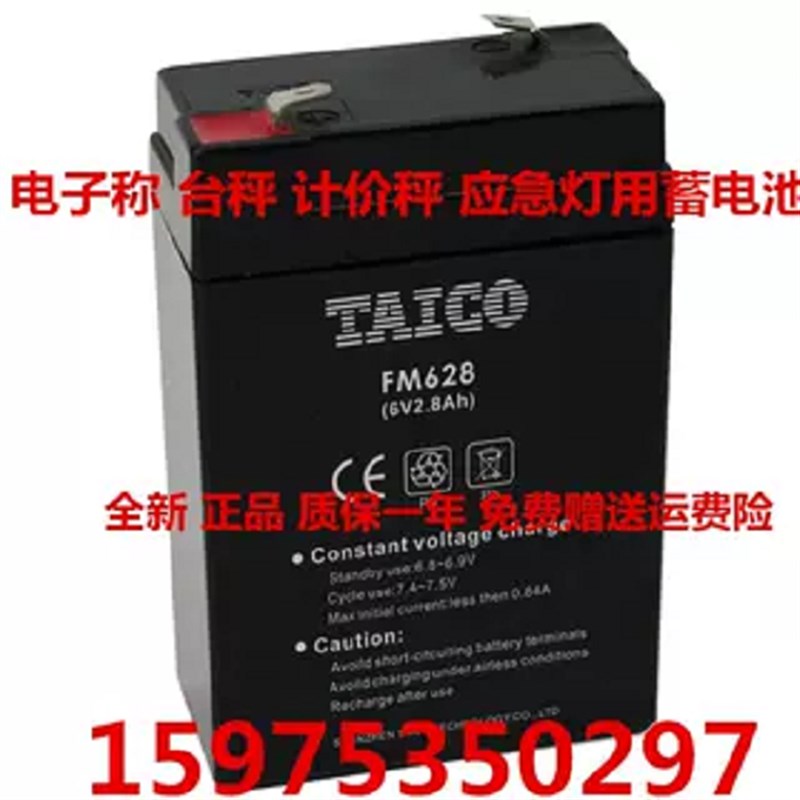 TAICO蓄电池 FM628 6V2.8AH 电子称 台秤 计价秤 应急灯用电池