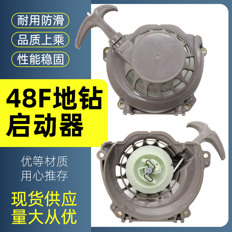汽油发动机启动器63cc动力地钻微耕机1E48F挖坑种植机钻冰机拉盘