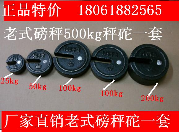 特价厂家直销机械台秤磅称秤砣老式称砣(百分之一)500kg一套5个