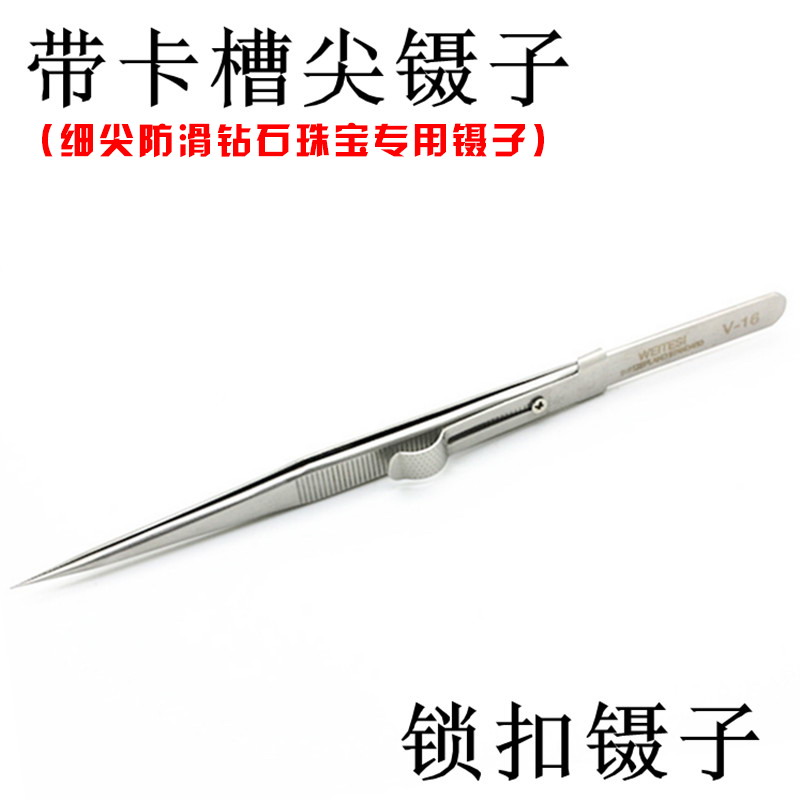 包邮细尖防滑钻石珠宝专用镊子 带卡槽锁扣镊子 防磁 防酸 超硬