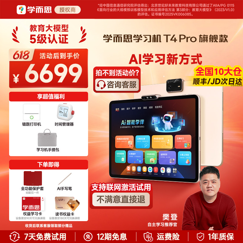学而思学习机T4Pro大屏13.2学习机小学初中高中通用官方旗舰正品