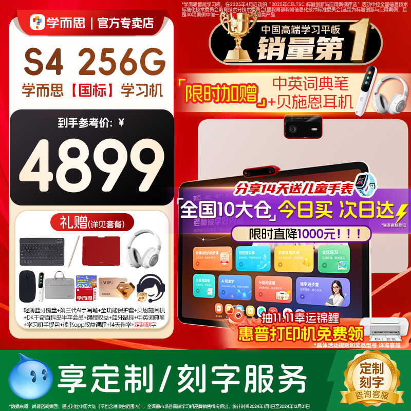 学而思学习机S4 256G超级经典版新款智能AI学习机官方旗舰店正品Xpad精准学Pro学生平板小学到高中家教机护眼