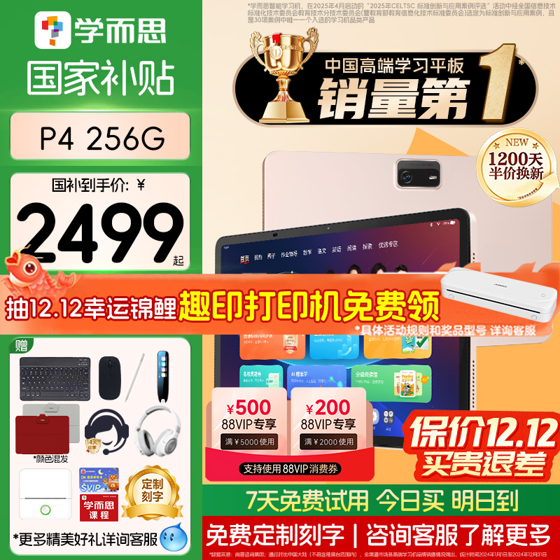 【咨询了解更多】学而思P4-256G