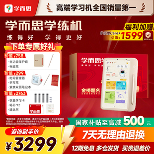 【3C国家补贴】学而思学练机三合一2025学习机阅读机学而思学练一体机官方旗舰店正品校内同步大屏护眼AI启蒙