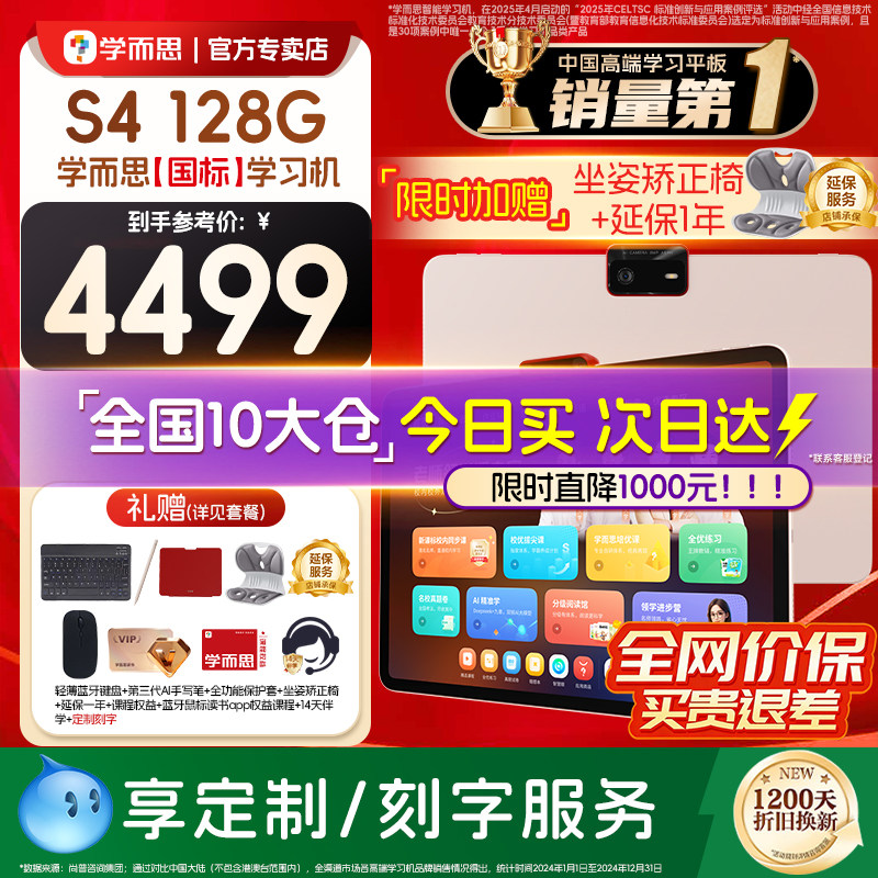 【咨询再省150】学而思学习机经典款S4学练一体机13.2英寸2025新款学而思学习机官方旗舰店正品s4学生平板