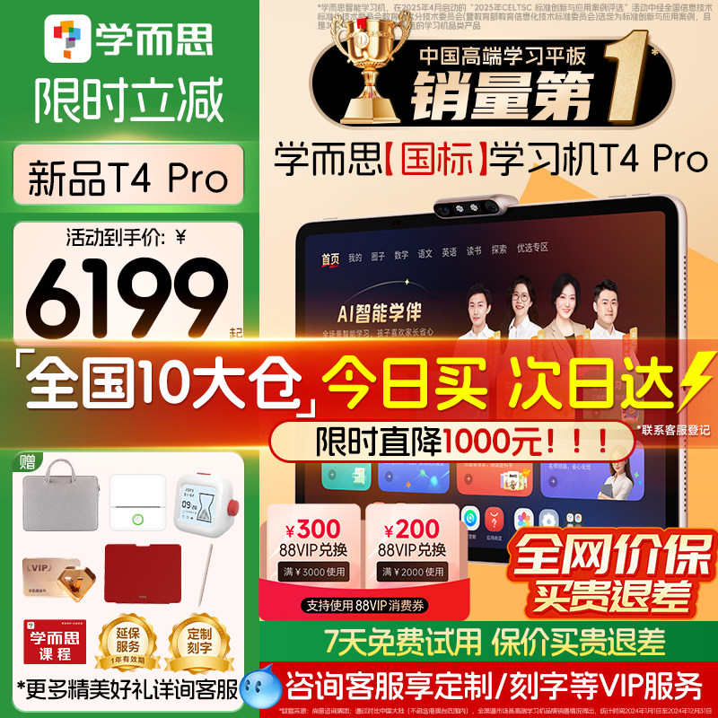 【支持88VIP消费券】学而思学习机T4 Pro正品2025新款官方旗舰店学生平板13.2英寸大屏学练一体机小学到高中