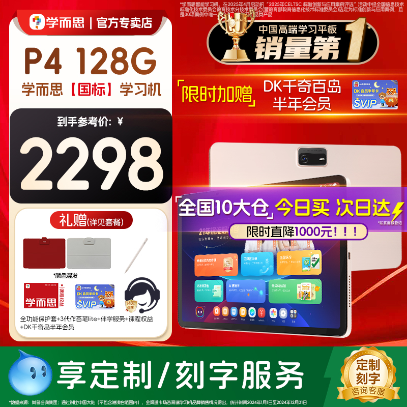 【咨询了解更多】学而思学习机P4