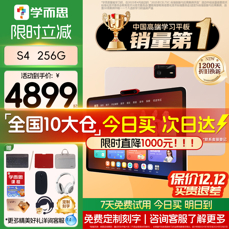 【咨询了解更多】学而思S4pro