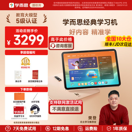 【咨询有惊喜】学而思经典2026