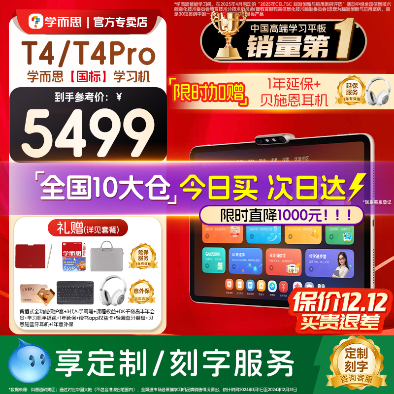 【咨询了解更多】学而思T4旗舰版