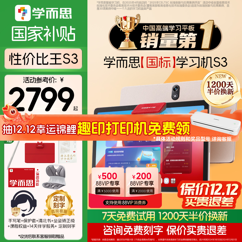 【咨询了解更多】学而思学习机S3