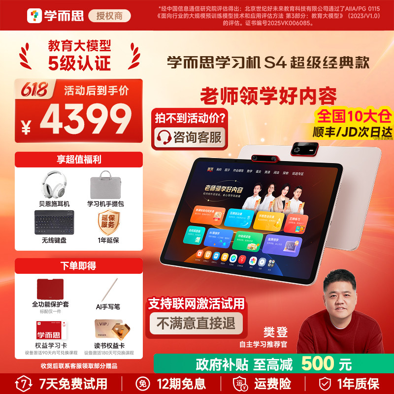 【支持激活试用/次日达】学而思S4学习机S4pro 2026新款学而思官方旗舰店正品T4学习机小学初中高中通用平板