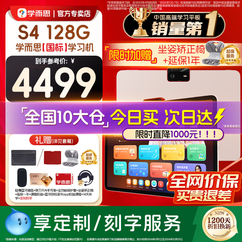 【咨询再减150】学而思学习机S4