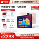 p4pro256G学练一体机学而思学习机官方旗舰店全年龄段 2025新款 支持88VIP消费券 学而思学习机P4焕新款