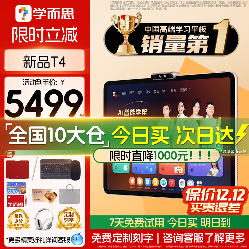 【咨询了解更多】学而思T4旗舰版