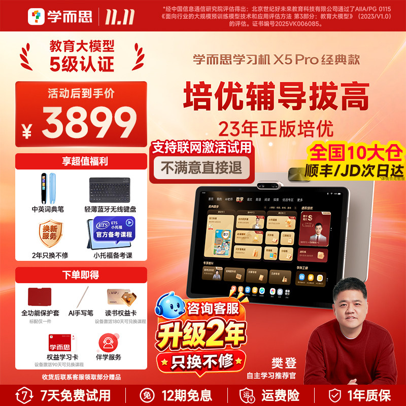 【两年只换不修/7天试用】学而思学习机X5pro经典款2026新款学练一体机X5Ultra护眼屏旗舰款官方店正品平板