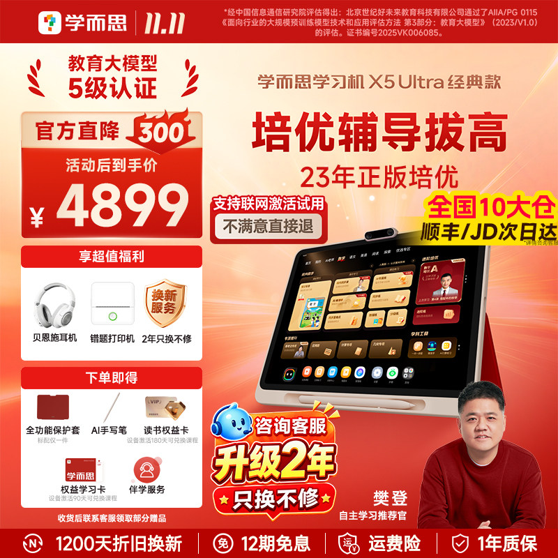 【支持88消费券/今日买次日达】学而思X5ultra学习机2026新品X5pro经典款学而思官方旗舰店正品小学初中高中