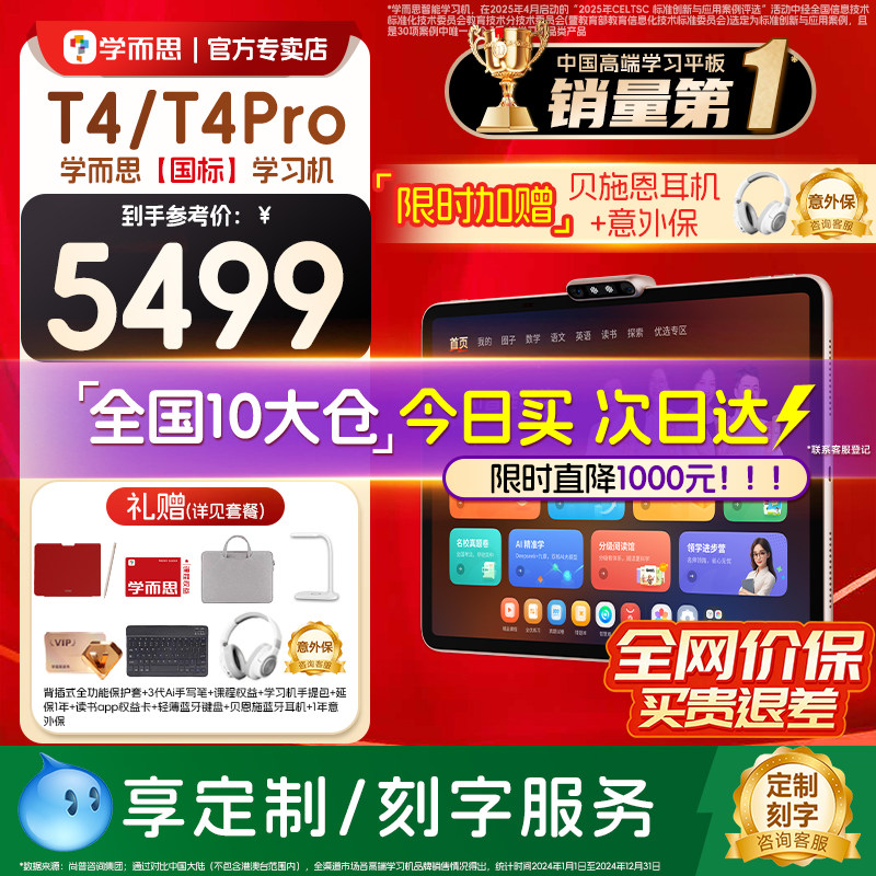 【咨询再减150】学而思T4旗舰版