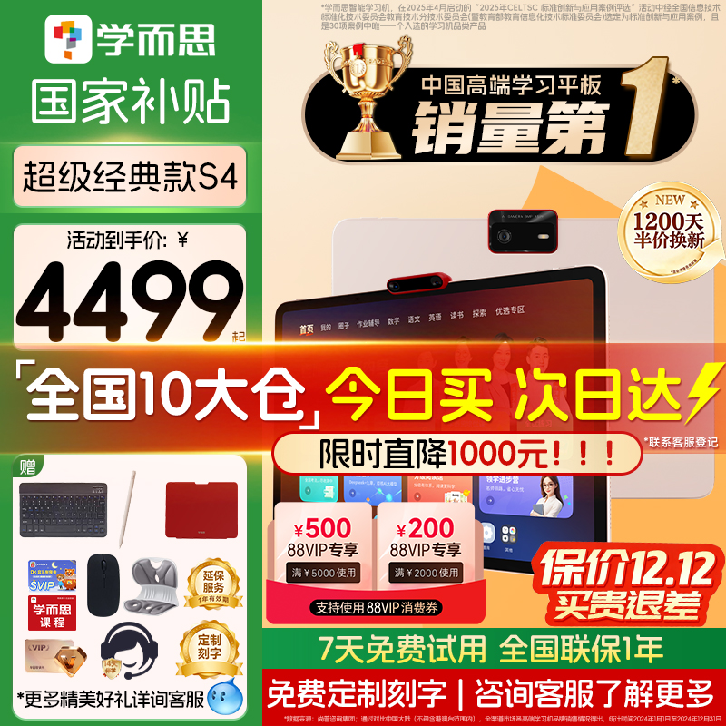 【咨询了解更多】学而思学习机S4