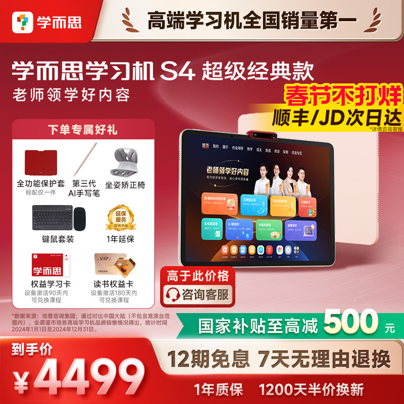 【咨询有惊喜】学而思学习机2026超级经典款S4护眼屏T4旗舰款官方旗舰店正品学练三合一幼小衔接高中AI